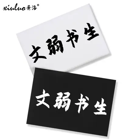 秀洛健身房搞笑趣味运动训练吸汗文字短袖男文弱书生T恤男打底衫商品大图