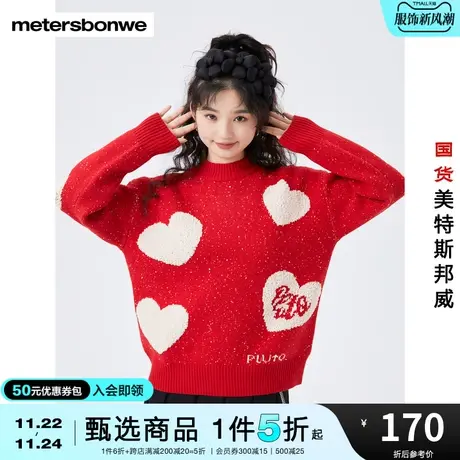 美特斯邦威毛衣女士秋冬季宽松舒适节日氛围甜美高级提花保暖毛衫图片