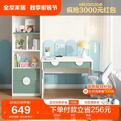 全友家居学生学习桌男孩女孩卧室写字桌 书桌书柜组合家具图片