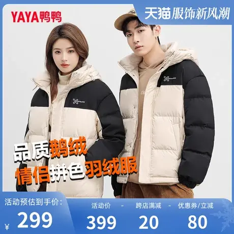 鸭鸭情侣羽绒服男女同款2023年冬季新爆款短款时尚鹅绒拼色外套J图片