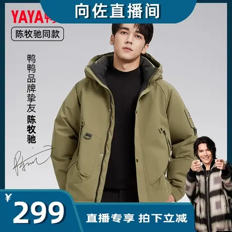 【所“向”披靡】陈牧驰明星同款鸭鸭羽绒服男冬季情侣冲锋外套图片