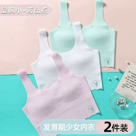 夏季无痕女童冰丝内衣发育期少女初中生高中大儿童文胸学生小背心商品大图