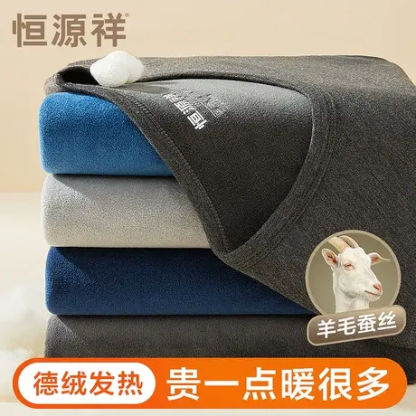 恒源祥德绒保暖内衣男士加绒加厚发热含羊毛蚕丝秋衣秋裤套装冬季商品大图