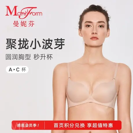 【积分抵扣】曼妮芬小胸聚拢文胸性感无痕内衣女无钢圈软支撑胸罩商品大图
