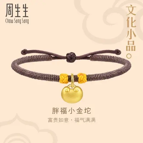 周生生文化祝福文化小品如意锁足金黄金手链胖福小金坨礼物92056B图片