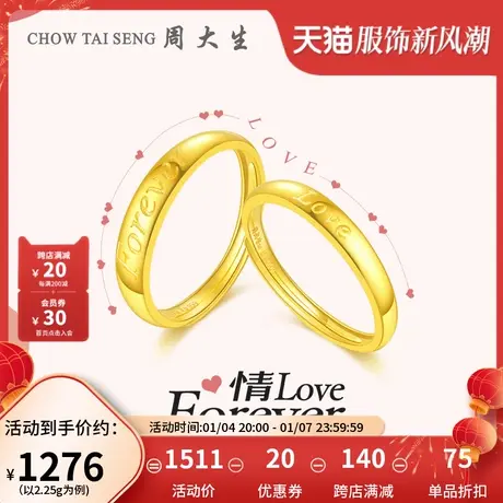 周大生黄金戒指情侣对戒足金love活口结婚三金订婚妇女节送女友图片