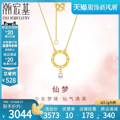 潮宏基小确幸足金珍珠项链黄金套链颈饰花环礼物淡水珠少女计价商品大图