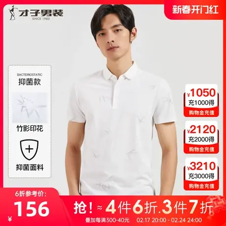 【商场同款】才子男装Polo衫短袖男2022夏季新款翻领T恤抑菌面料图片