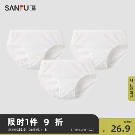 三福【3条装】 女低腰内裤旅行抗菌纯棉一次性日抛裤三角裤479039商品大图