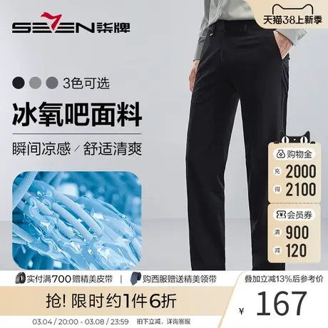 【凉感】柒牌男士冰氧吧西裤春夏2023新款商务休闲直筒百搭长裤图片