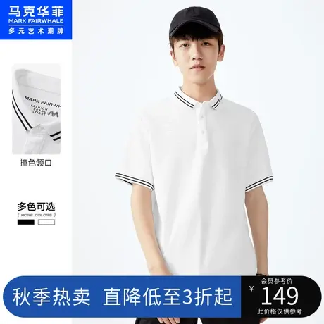 马克华菲纯色简约撞色领口袖口POLO衫男夏新时尚通勤图片