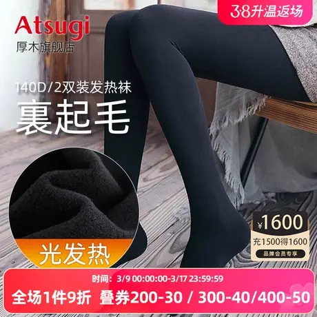 ATSUGI厚木2双装140D加绒加厚发热袜秋冬连裤袜黑丝天鹅绒打底袜图片