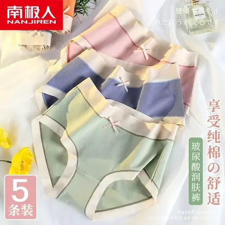 南极人纯棉无痕内裤女士中腰玻尿酸抗菌裆少女生全棉透气三角短裤商品大图
