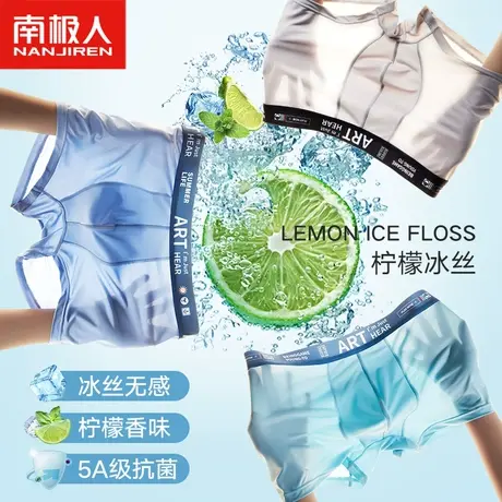 南极人冰丝男士内裤男生四角短裤头青年平角裤衩大码透气夏季薄款商品大图