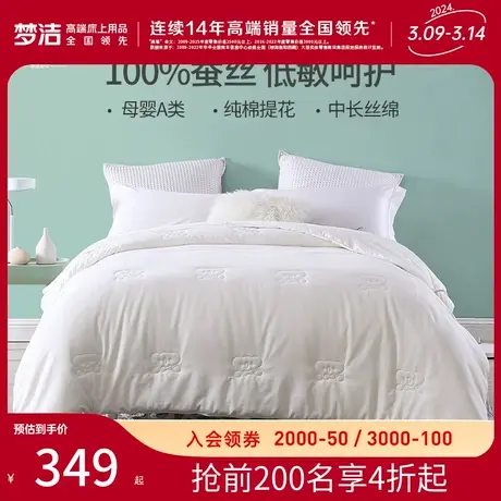 梦洁宝贝儿童100蚕丝被全棉蚕丝被子冬被四季被A类抗菌被芯春秋被图片