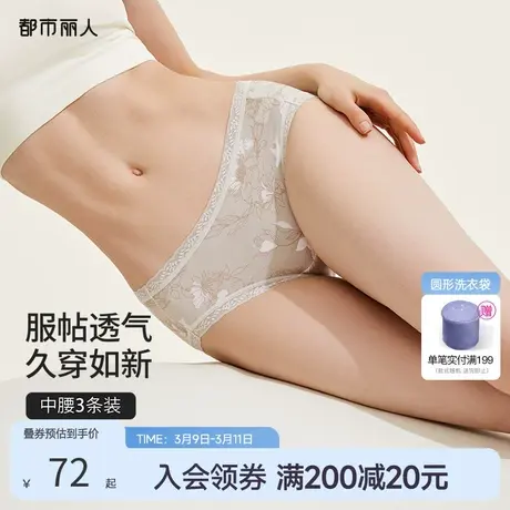 都市丽人印花蕾丝边性感短裤透气抗菌纯棉裆柔软舒适女内裤3条装图片