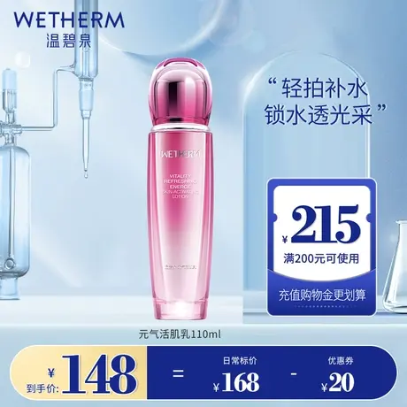 温碧泉元气活肌乳补水保湿清爽滋润乳液提拉紧致抗皱提亮肤色正品图片