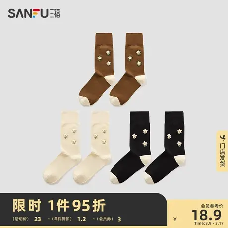 三福 女士二骨半袜单双装 甜美日系少女装饰小花女袜袜子479812商品大图