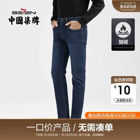 【清仓】柒牌牛仔长裤男商务休闲2021冬季加绒中青年修身直筒男裤图片
