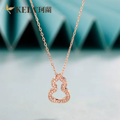 珂兰 玫瑰18K金钻石项链女群镶满钻葫芦吊坠彩金锁骨链福禄套链图片
