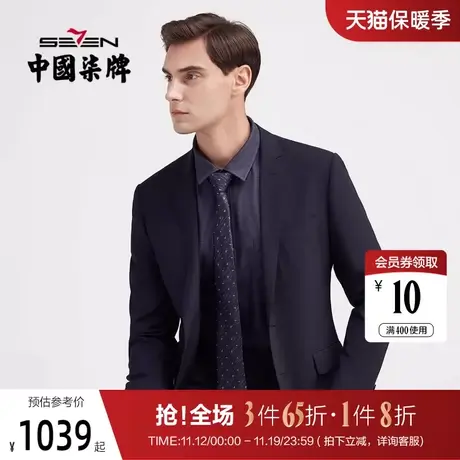 【含羊毛】柒牌西服套装男毛料套西商务时尚上班休闲正装四季西装图片