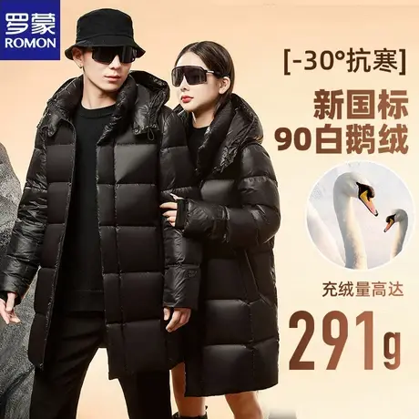 罗蒙黑色鹅绒羽绒服男冬季加厚连帽极寒服零下30长款东北保暖外套图片