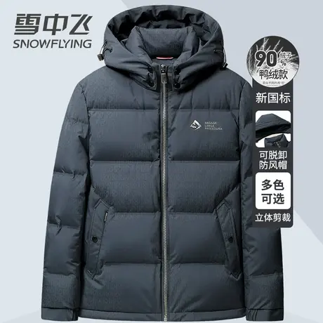 雪中飞青年羽绒服男短款2023冬季新款可拆卸帽休闲鸭绒保暖厚外套图片