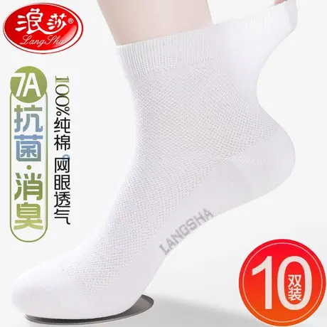 浪莎红男士袜子薄款纯棉中筒袜7A抗菌防臭吸汗网眼透气白色棉袜子商品大图