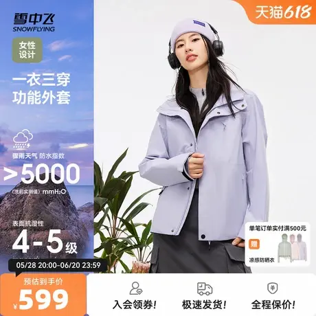 【山海】雪中飞2025夏新短款女冲锋防水外套三合一摇粒绒内胆旅行图片