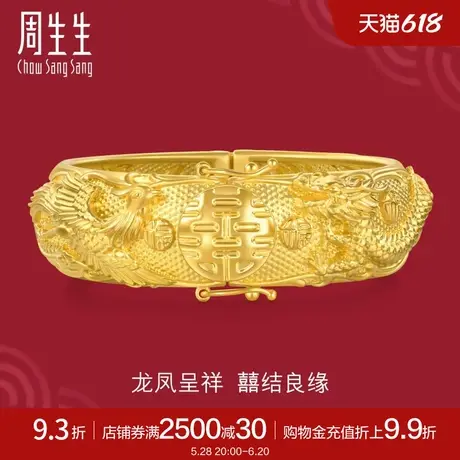 新品周生生黄金足金生生有囍龙凤呈祥手镯结婚镯子94742K计价商品大图