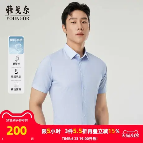 【超轻无压力】雅戈尔夏季新品条纹桑蚕丝凉感商务休闲短袖衬衫男商品大图