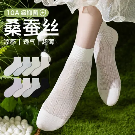 桑蚕丝袜子女夏季超薄款短袜凉感网眼吸汗透气10A抑菌女士短筒袜商品大图