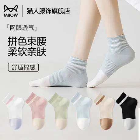 猫人袜子女款夏季薄款棉袜防臭吸汗网眼透气女士白色短筒运动袜商品大图