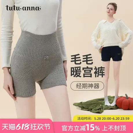 tutuanna保暖短裤女姨妈经期安全护肚臀屁股暖宫内裤孕妇高腰腹卷商品大图