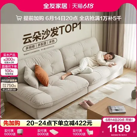 全友家居奶油风小户型猫抓布艺云朵沙发客厅直排三人位沙发家具商品大图