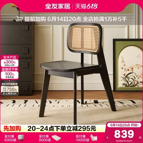 全友家居法式复古藤编带靠背凳子客厅家用实木脚椅子餐椅2025新款商品大图