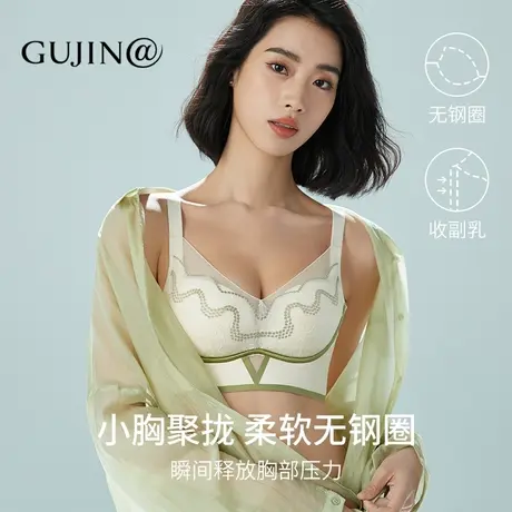 古今@【聚拢提拉 养护内杯】蕾丝内衣女收副乳防下垂无钢圈文胸图片
