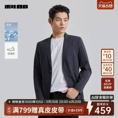 【凉感/轻薄款】利郎官方休闲西服男士2025春季商务修身单西外套图片