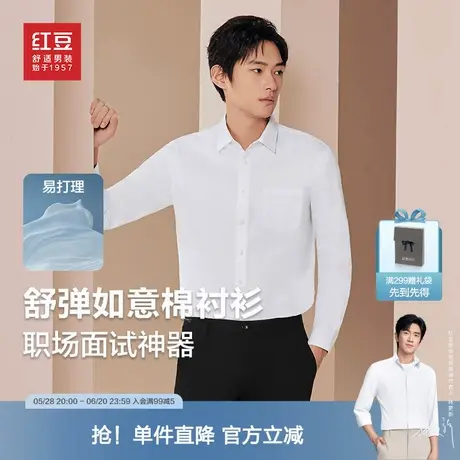 【不易皱】红豆男装衬衫男长袖25春季弹力衬衣正装白衬父亲节商品大图