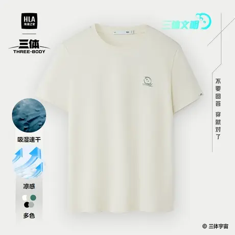 HLA/海澜之家三体凉感速干短袖T恤25春夏新三体文明超级符号男装商品大图