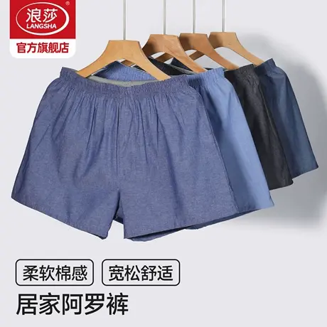 浪莎可外穿阿罗裤纯棉2025年夏季新款男士简约素色宽松透气内裤图片