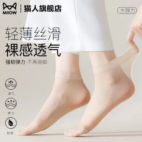 猫人袜子女士夏季薄款透气水晶冰丝透明轻薄隐形短袜丝袜夏天短款商品大图