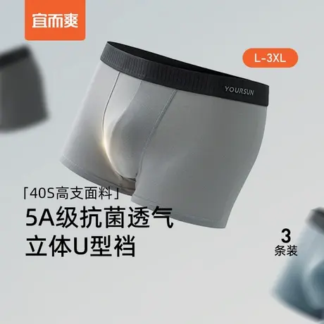 宜而爽新款男士5A抑菌中腰平角内裤柔软微弹透气舒适内裤3条装图片