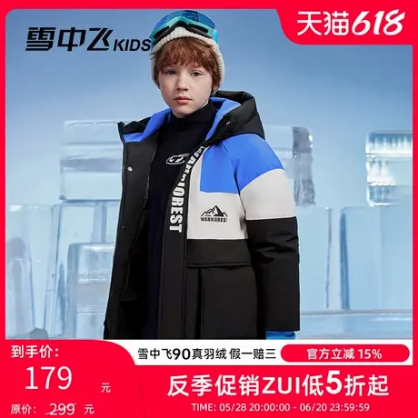雪中飞kids童装儿童羽绒服男童撞色拼接女童中长款冬季羽绒服加厚商品大图