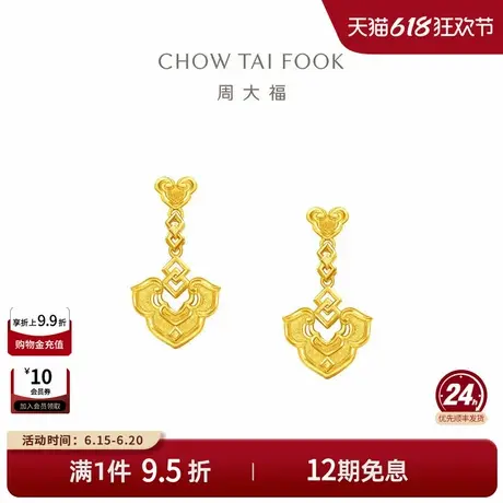 周大福牵囍系列方如意婚嫁三金足金黄金耳钉耳饰F234369礼物商品大图