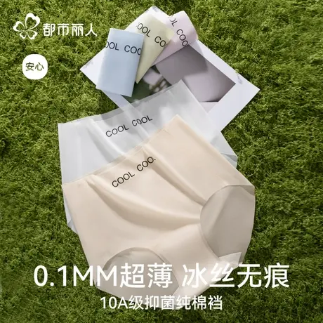 都市丽人冰丝内裤女士纯棉抗菌裆超薄无痕速干2025新款女生三角裤图片