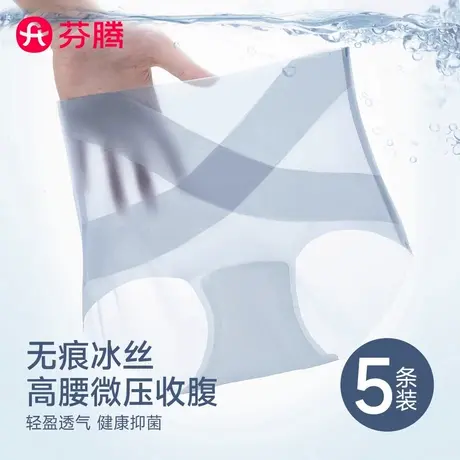 芬腾高腰冰丝内裤女夏季薄款无痕抗菌收腹收小肚子2025新款三角裤商品大图