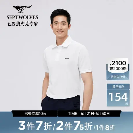七匹狼短袖polo衫男士夏季新款休闲时尚翻领短T恤男正品上衣图片