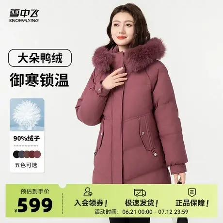 雪中飞2025秋新款女士中长款羽绒服狐狸毛领H版舒适保暖深红洋气图片