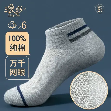 浪莎薄款网眼夏季运动袜短筒男女款袜子高棉防臭吸汗透气短袜纯棉商品大图